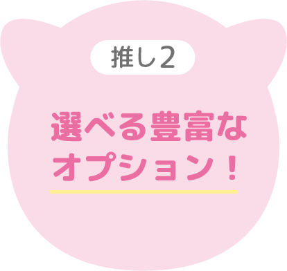 推し02