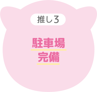 推し03