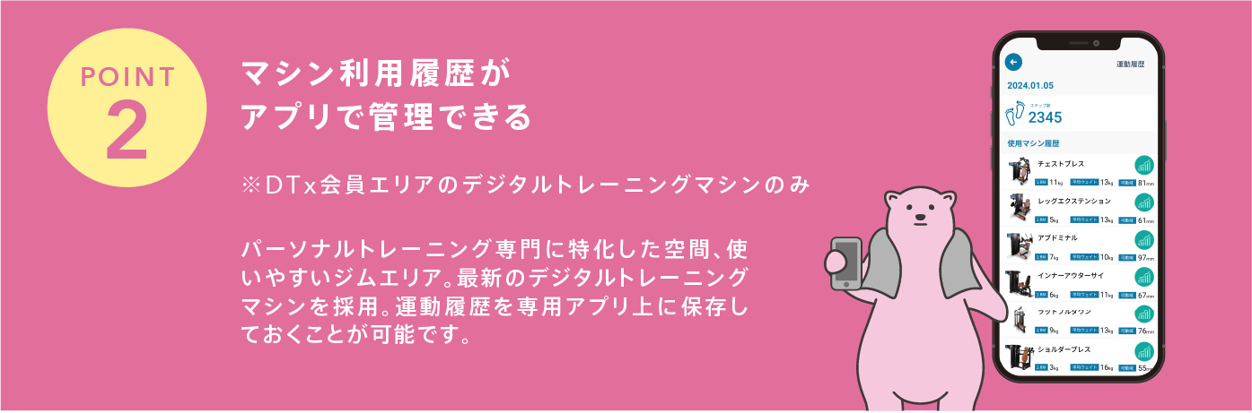推しポイント02